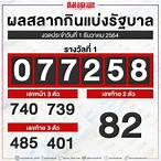 หวยออกอะไร 1 8 64
