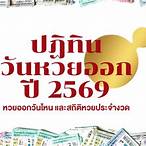 หวยออกที่ไหน